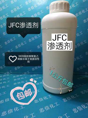 JFC渗透剂 表面活性剂 醇聚氧乙烯醚 超强渗透快速渗透1000克包邮
