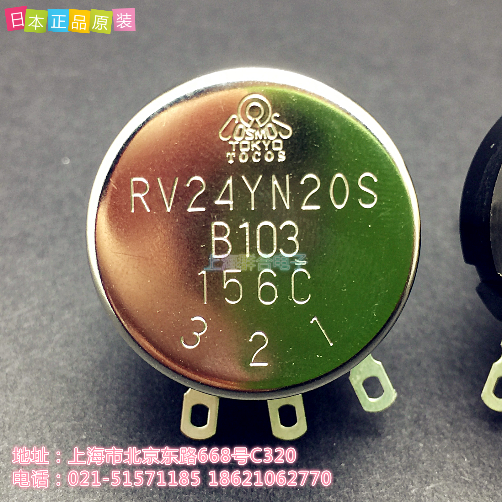 RV24YN20S B501 电位器 原装日本 TOCOS TOKYO