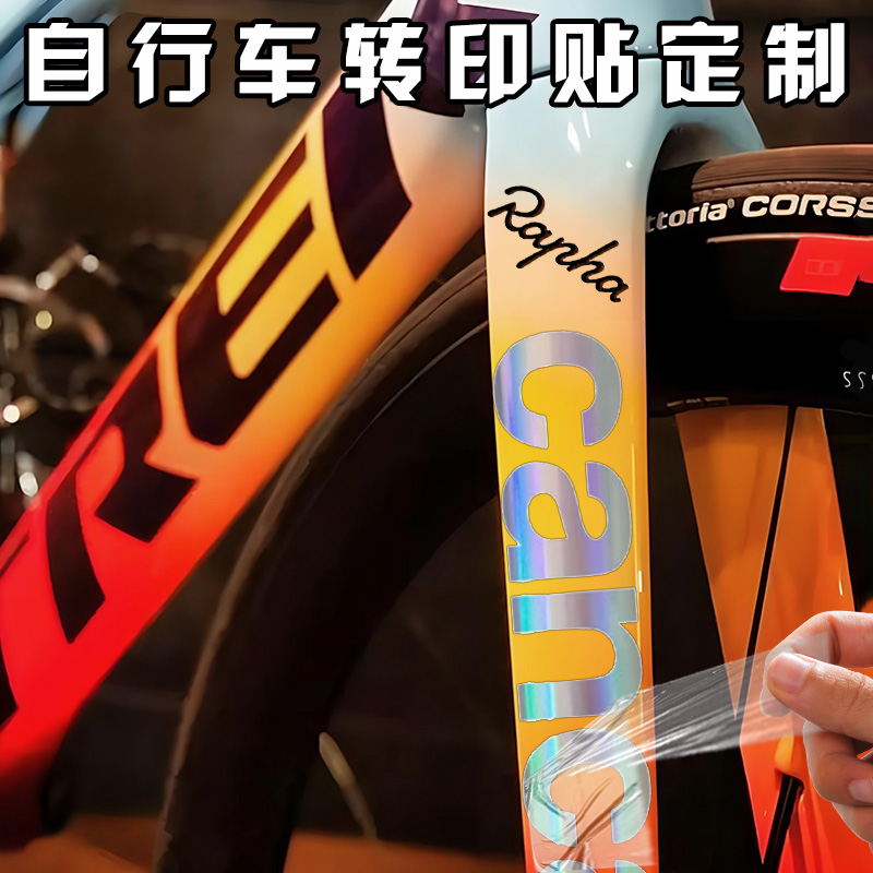 自行车贴纸定制全f车拉花LOGO设E计公路山地架轮毂撕膜留字水晶标