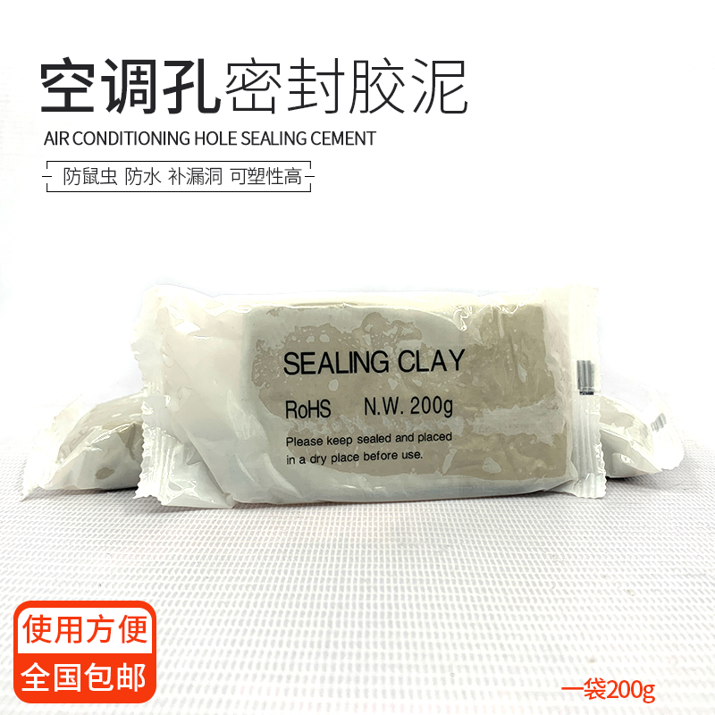空调孔密封胶泥防火防水防老鼠封堵泥巴补墙洞口橡V皮泥堵洞封堵
