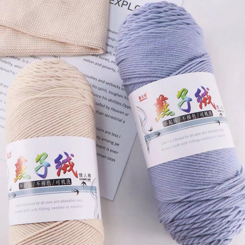 燕子绒5股精梳牛奶棉毛线团钩针diy材料L包手工编织宝宝围巾线家