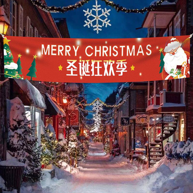 圣诞节彩色横幅定制公司户外w团建手拉旗帜制作宣传标语元旦活动