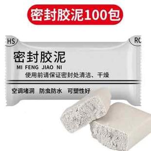 空调孔下填水道地漏T堵洞管洞白色防 密封胶泥家用充防水冷式