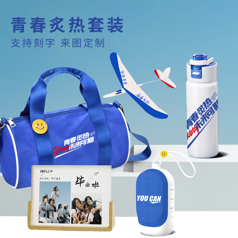 毕业礼品套装定制logo送老师实用学校H活动同学聚会纪念品谢师礼