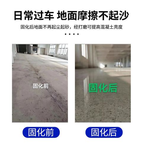 混凝土密封固化i剂水泥地面防起灰起砂处理硬化家用渗透地坪漆钠