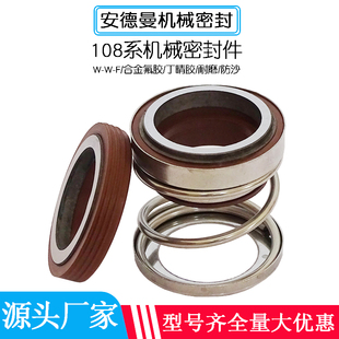 55WW F管道泵合金水封軸封機封密封 20q 機械密封件108
