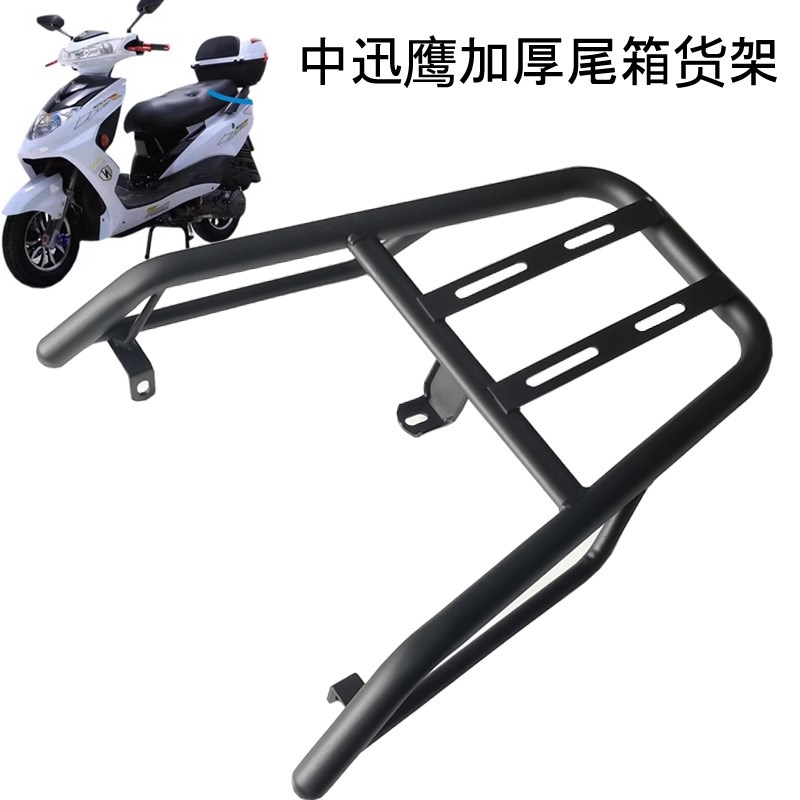 尚领电动车摩托货架讯鹰电摩中迅鹰载物架后备QR箱尾架加厚尾箱支