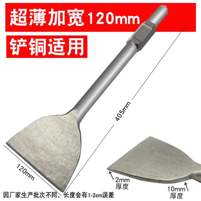 65A大电镐加宽铲头大方铲加厚95电镐凿子混泥土挖土铲树桃心铲子