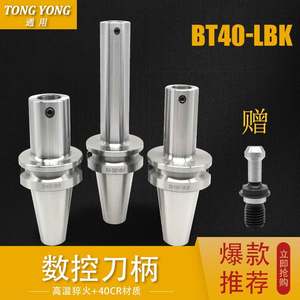 极速新品数控镗刀柄LBK1/2//4/5/6精镗粗镗刀杆BT0/40/50Y加长镗