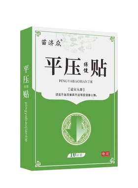 工厂销【当c晚降压】降压贴平压神器稳压贴气短胸闷头痛头晕降压