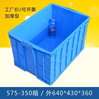 极速新品57a5-350加厚特大号塑料周转箱筐长方形物料储物收纳整理