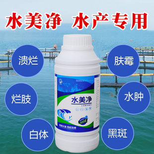 百嵘水美净c水产养殖鱼塘用白毛病水霉病烂肉腐皮烂鳃烂尾出血鱼