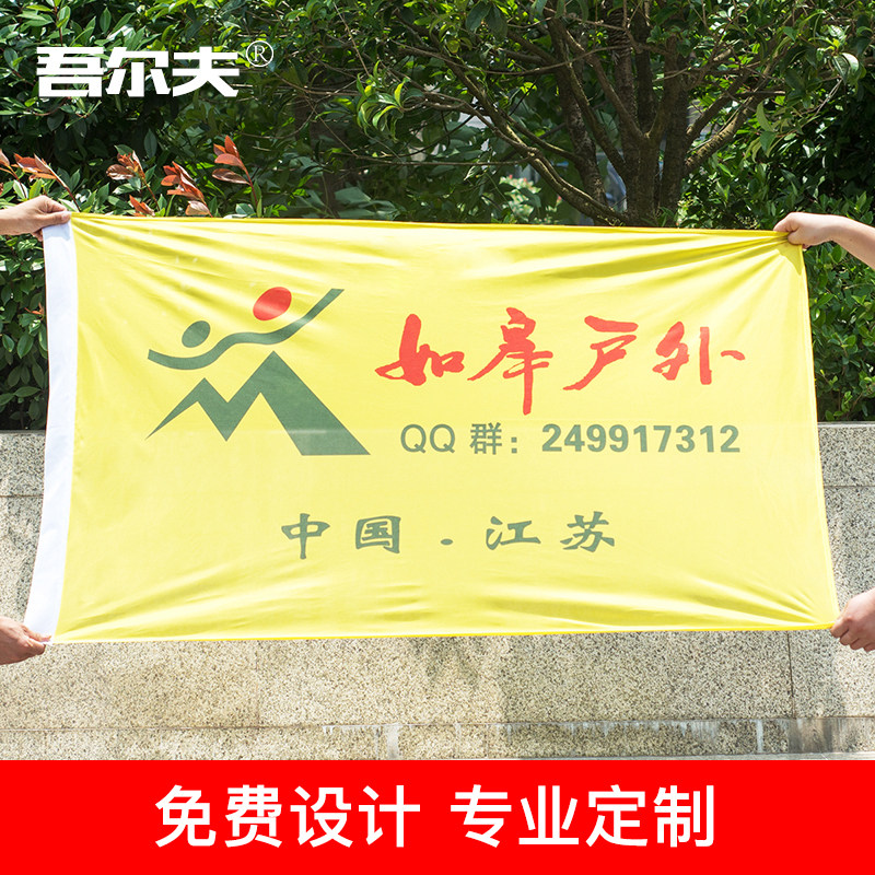 4号旗帜定做旗帜订做会旗旗帜定制旗子公司N户外旗制作50元一面