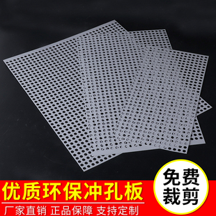 304不锈钢冲孔网冲孔板塑料孔板花架垫板阳台防盗网垫板打孔垫板
