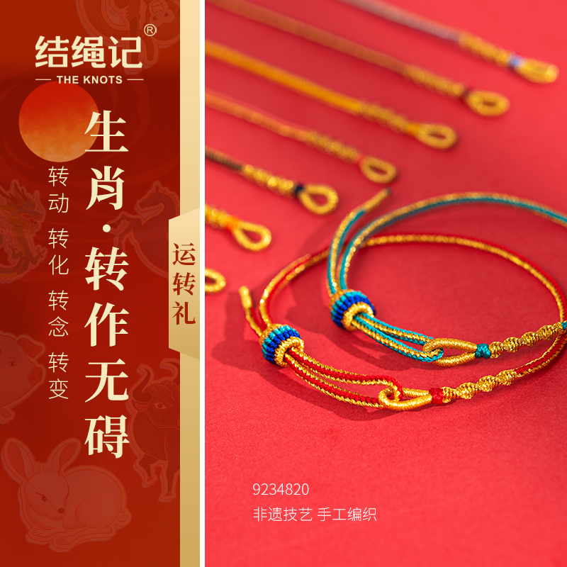 结绳记十二生肖转作无碍男女红绳手链手工编织绳朋友闺蜜手绳礼品