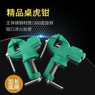 小台钳迷你工作台家用台虎钳桌虎钳小型I夹具万向多功能虎台平口