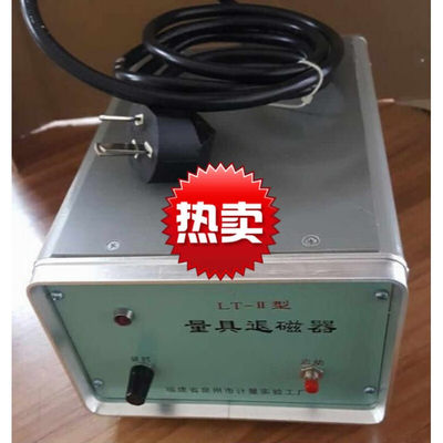 新品定制量具f退磁器LT-Ⅱ退磁机消-器LT磁2卡泉千分尺尺州产