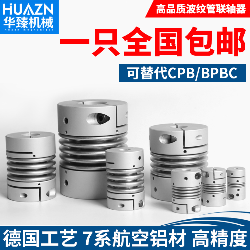 LK6波纹管联轴器铝合金弹性连轴器大扭矩伺服电机丝杆编码器CPB
