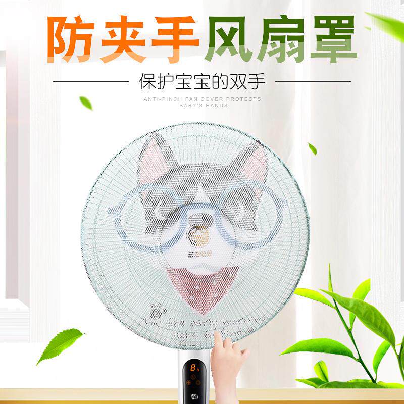 电风扇防护网小孩防夹手全包儿童安全布艺M保护罩落地式防尘套圆