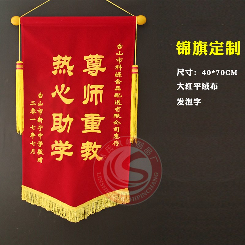 锦旗定做 闪金金粉发泡锦旗定制 小E锦旗队旗订做台旗桌旗红旗制