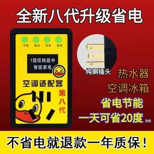 智能空调适配器家电稳压器更加节能省电空调插座转换器第八代