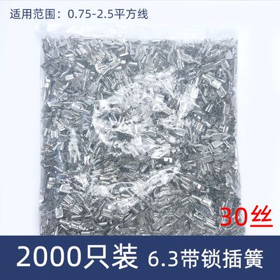 带锁6.3插簧接插件接线端子母头线耳铜线鼻子插拔端子2V000只0.3