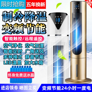 变频制冷水冷空调扇家用冷风扇j塔扇加冰L加水单冷小空调澳凯不可