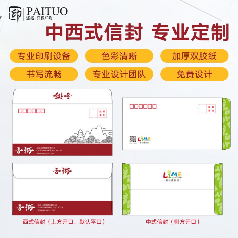 信封定制免费设计k印刷中西式彩色广告信纸定做可印logo工资条收