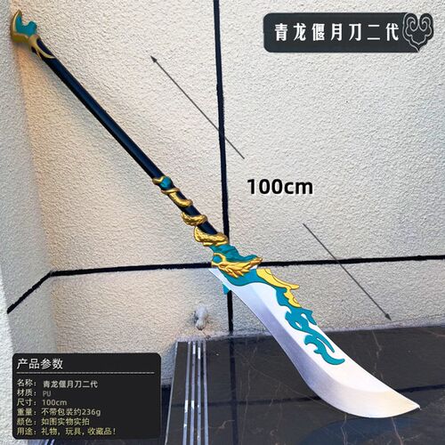 PU软胶三国关羽青龙偃月刀玩具超大号H1米金箍棒男孩礼物兵器模型
