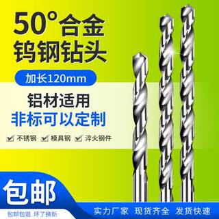 定制50°整体c硬质合金钨钢麻花钻头定制加长打孔不锈钢7U1 8 91