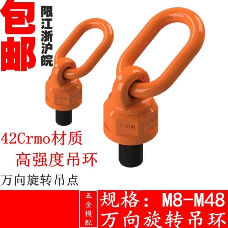M8-M6d4万向旋转吊环螺丝卸扣高强度模具吊环螺钉G80级螺栓42CrM