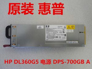 全新HP DL360G5电源DPS-700GB A 412211-001 41Q1076/393527-0