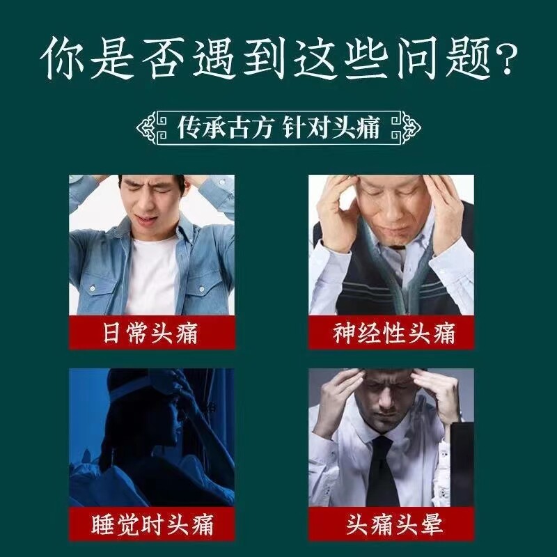 工厂销【常年头痛】头疼膏冶三叉神经G偏头疼缓解头痛头眩晕止疼