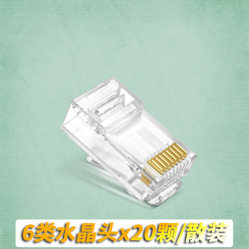 P-LINK六类超5网络水晶头8芯镀金千兆网线接pt头一体式EHW601EH5e