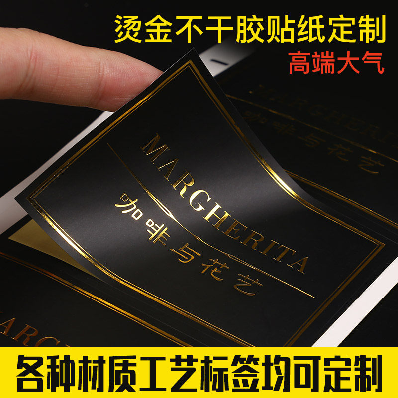 透明贴纸定制PVC防水烫r金银标签LOGO瓶贴标签不干胶商标印刷定做