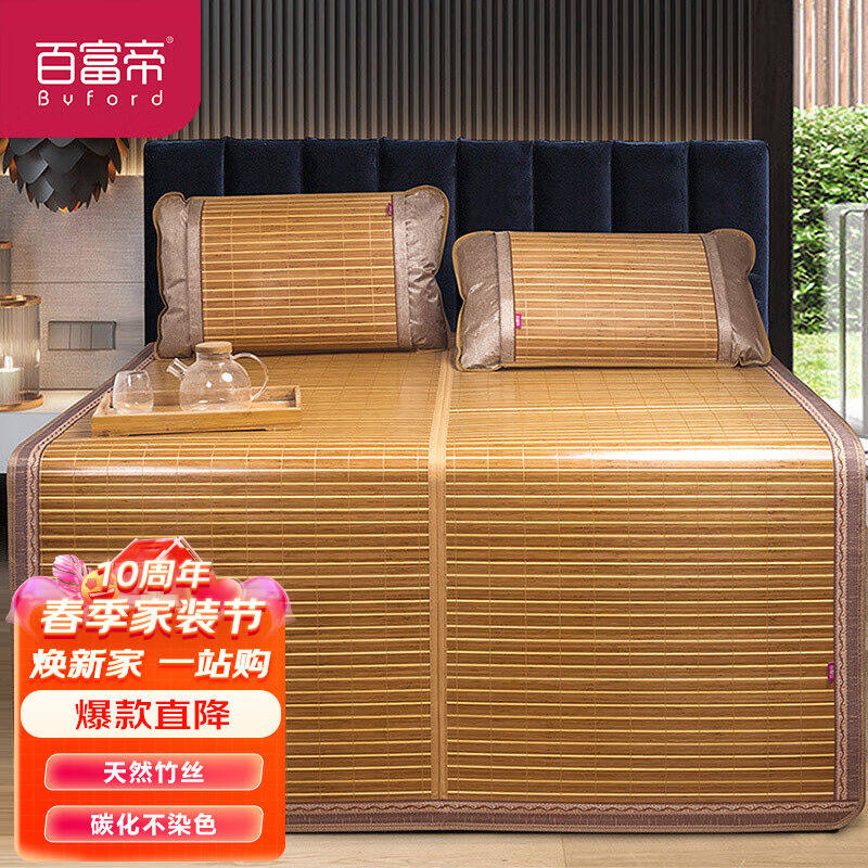 促销新品百富帝(byford)凉z席竹y席双面折叠单人竹席子碳化清凉竹