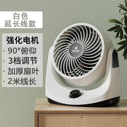 梅高梅空气循环扇l桌面插电式家用台式风扇办公室学生宿舍小型