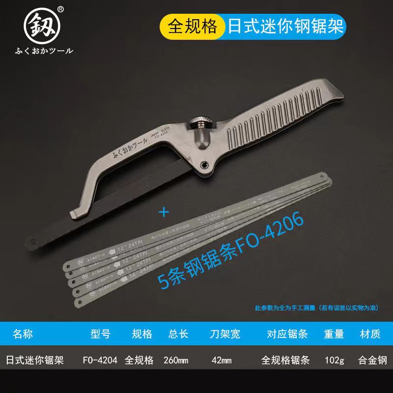 新款福冈迷你手工钢锯子家用多功能小型手拉钢锯架快速柔性细齿锯