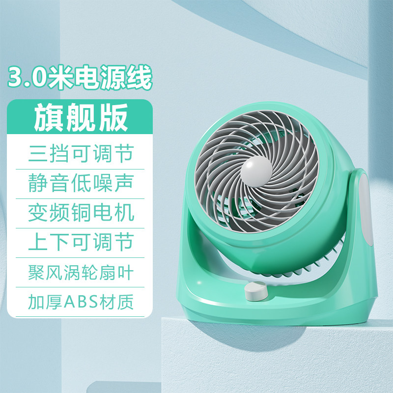桌面空气循环扇卧室懒人电风扇小型家用静音涡轮台式学生宿舍电扇