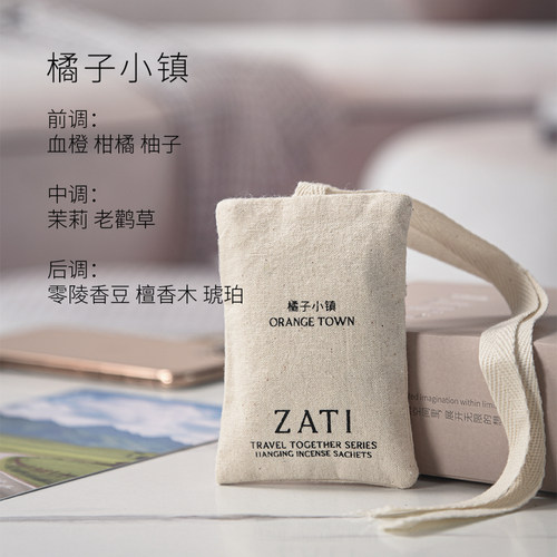 拍1发2a zati香包薰留香衣柜持久香汽车除味神器清香囊衣橱高级衣