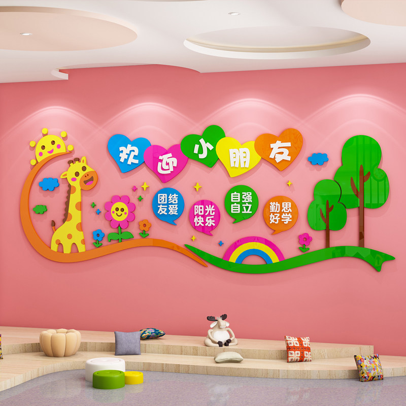 幼儿园大厅文化墙贴亚克力环创材料主题走廊环境布置教Z室墙面装,家居饰品,文化墙贴,淘宝优惠券,粉丝福利购,淘宝优惠卷