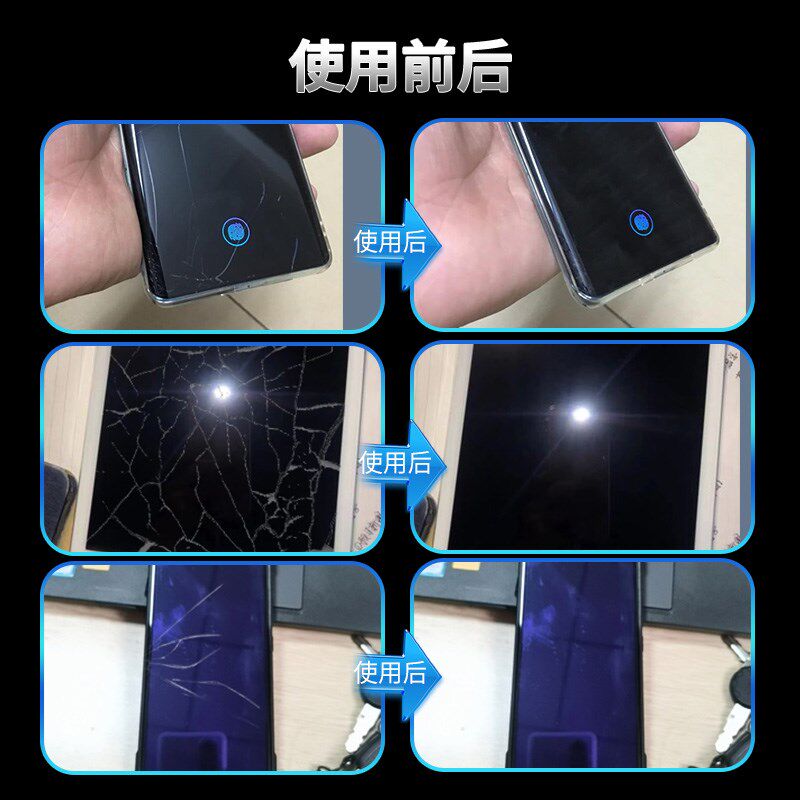 手机屏幕修复液触摸裂痕玻璃划痕裂缝裂屏爆屏碎屏还原UV胶水裂纹