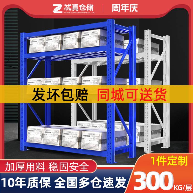 。忒真货架仓库仓储家用加厚置物架多展示储物层承重落地重型铁架
