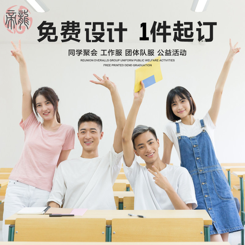 班服定制t恤宽松广告衫文化衫订做DIY手绘M来图定做工装印字工作