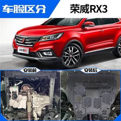 速发新品新荣威RX5引擎下护板原r厂专用350/550/RX3/RX8汽车I5/i6