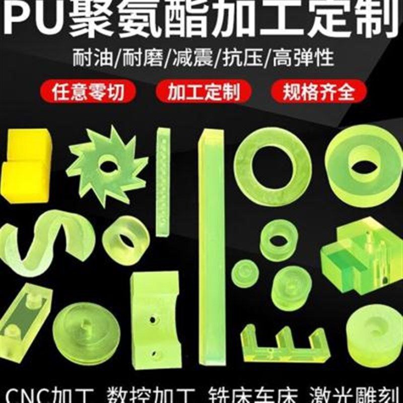 销聚氨酯板优力胶棒pu板耐磨减震垫片缓冲垫圈牛筋胶板加工开聚促,橡塑材料及制品,PU板/聚氨酯板,淘宝优惠券,粉丝福利购,淘宝优惠卷