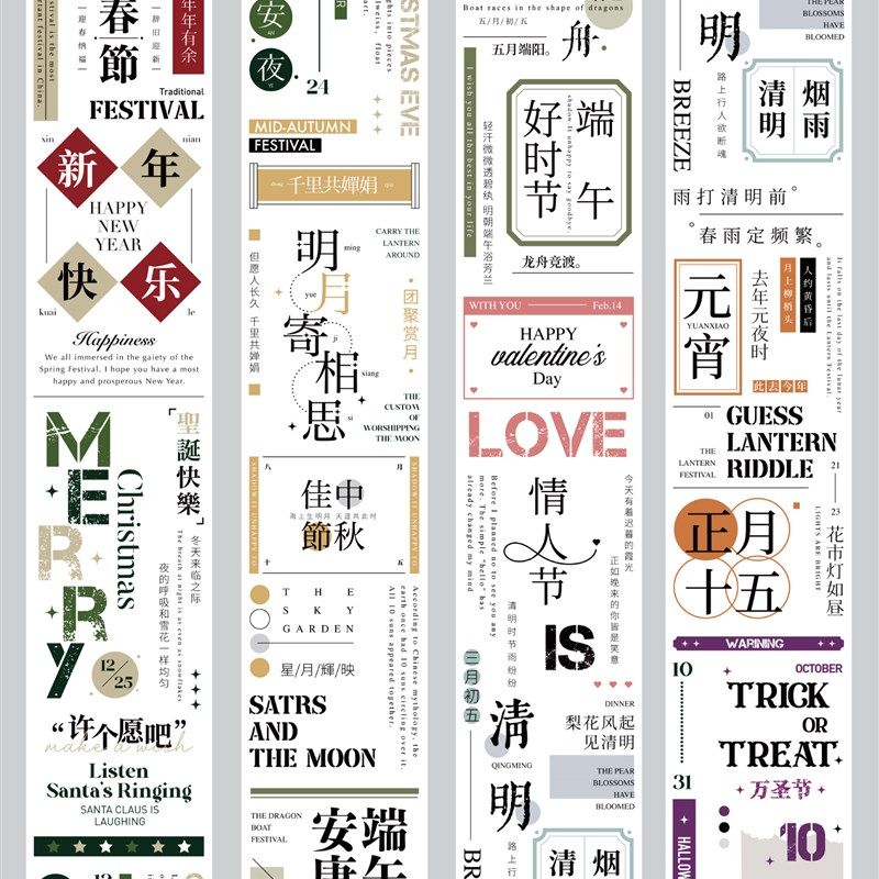 小花妈咪新品f文字胶带整卷中文贴纸节日节气日付边框手帐素材便