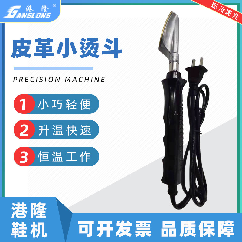 皮革小烫斗电烙铁皮衣烫斗皮具皮面烫画除L皱工具胶柄皮鞋护理工
