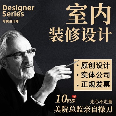 装修设计3D效果图纸制作代画卧室内家工房子户型全屋Y客厅门头商