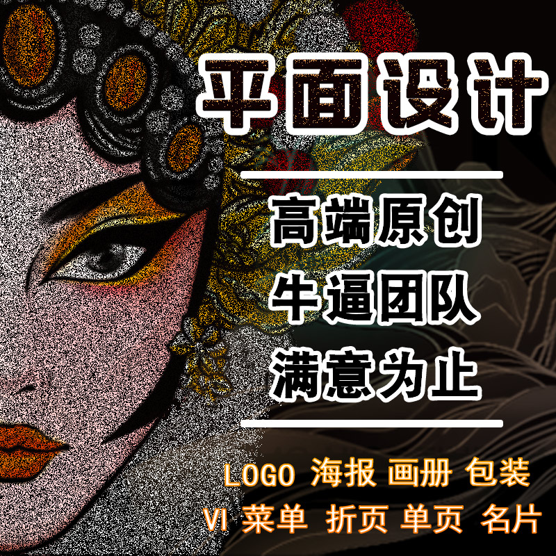 平面广告设计海报包装宣传单画册折页排版详情页封面展板lZogo制